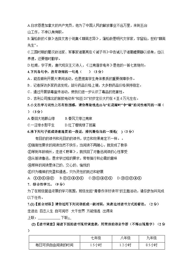 江苏省无锡市江阴市2024-2025学年七年级上册12月语文学情检测试题（附答案）第2页