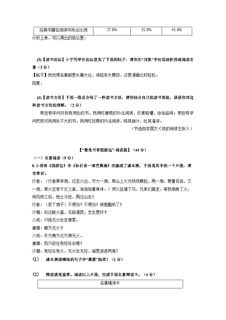 江苏省无锡市江阴市2024-2025学年七年级上册12月语文学情检测试题（附答案）第3页