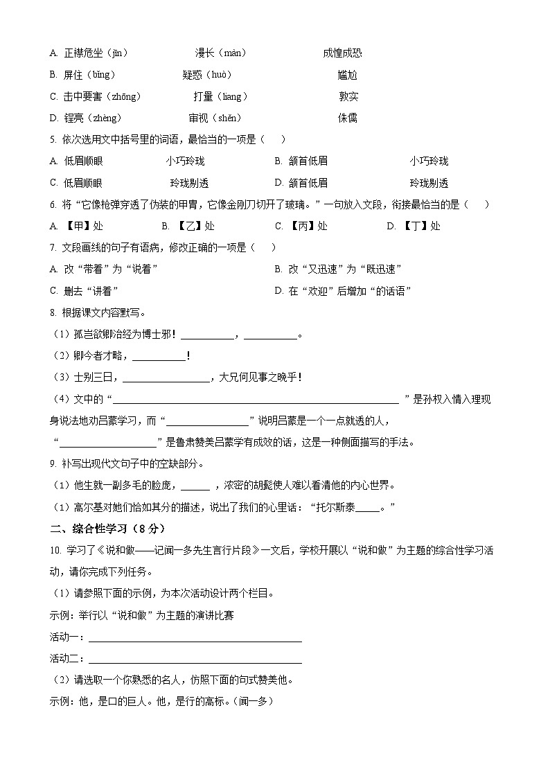 江苏省盐城市盐都区2024-2025学年七年级下学期3月月考语文试题（原卷版+解析版）第2页