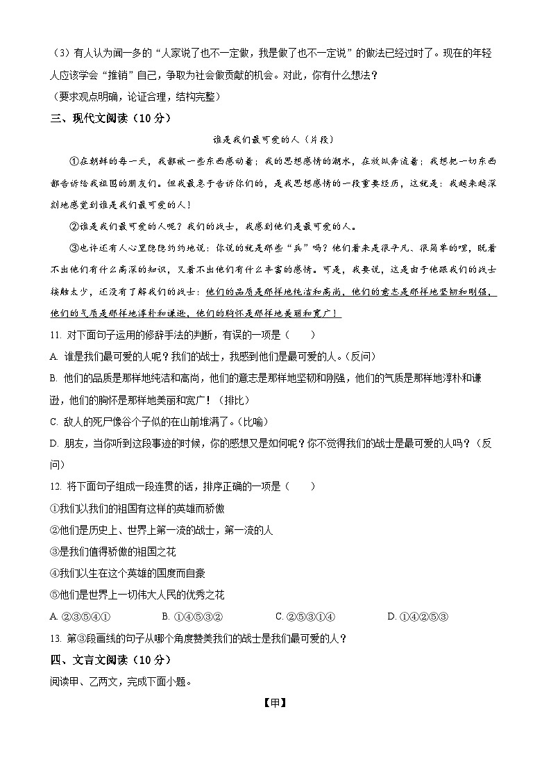 江苏省盐城市盐都区2024-2025学年七年级下学期3月月考语文试题（原卷版+解析版）第3页