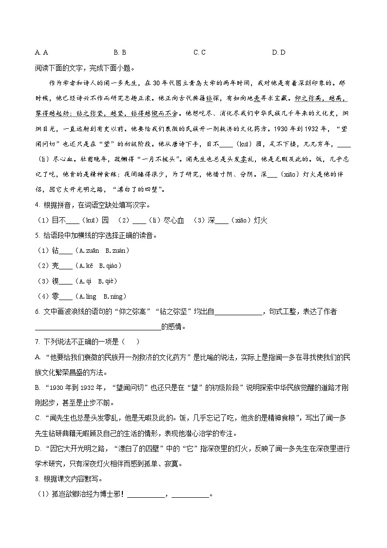 江苏省盐城市射阳县2024-2025学年七年级下学期3月月考语文试题（原卷版+解析版）第2页