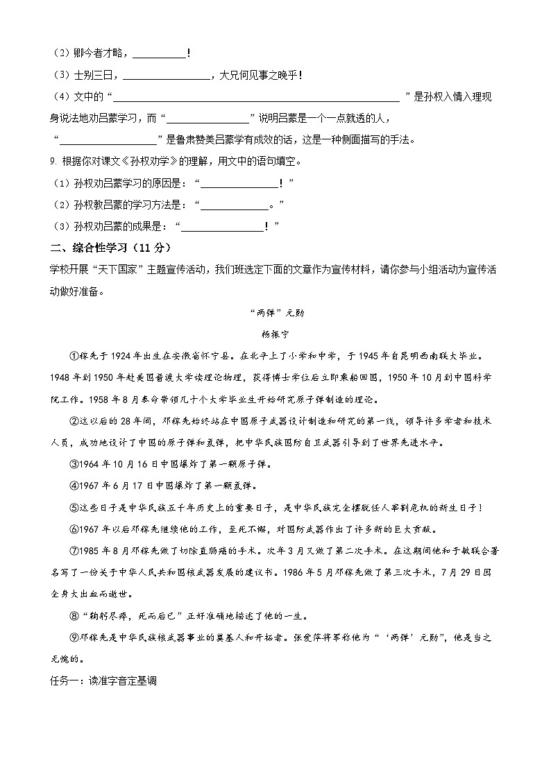 江苏省盐城市射阳县2024-2025学年七年级下学期3月月考语文试题（原卷版+解析版）第3页