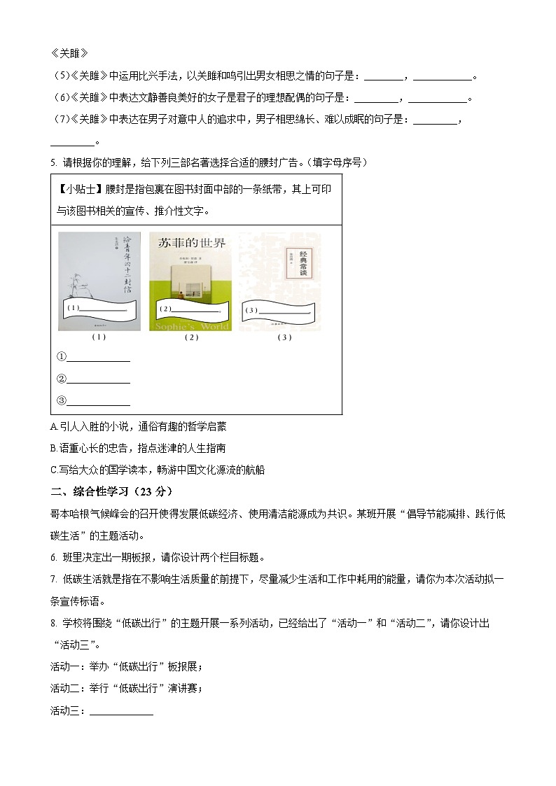 江苏省盐城市东台市校联考2024-2025学年八年级下学期3月月考语文试题（原卷版+解析版）第2页
