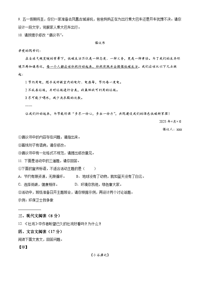 江苏省盐城市东台市校联考2024-2025学年八年级下学期3月月考语文试题（原卷版+解析版）第3页