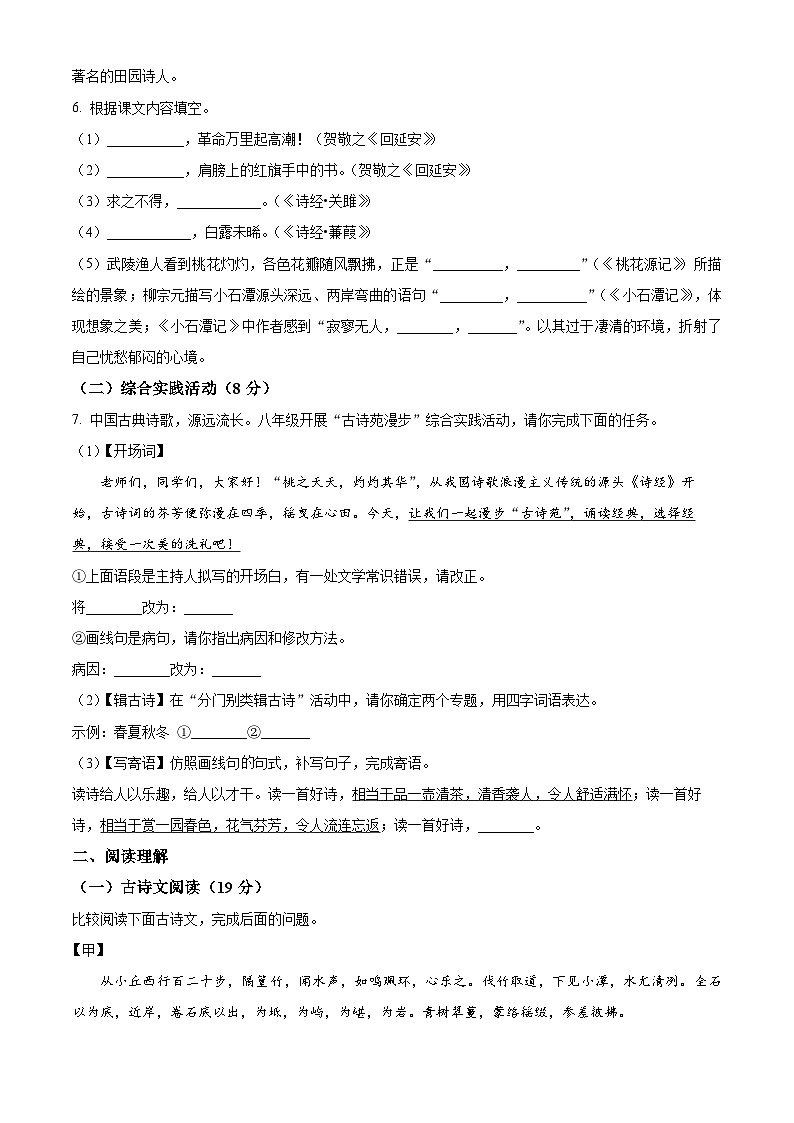 江苏省泰州市姜堰区第一教研站联考2024-2025学年八年级下学期3月月考语文试题（原卷版+解析版）第2页
