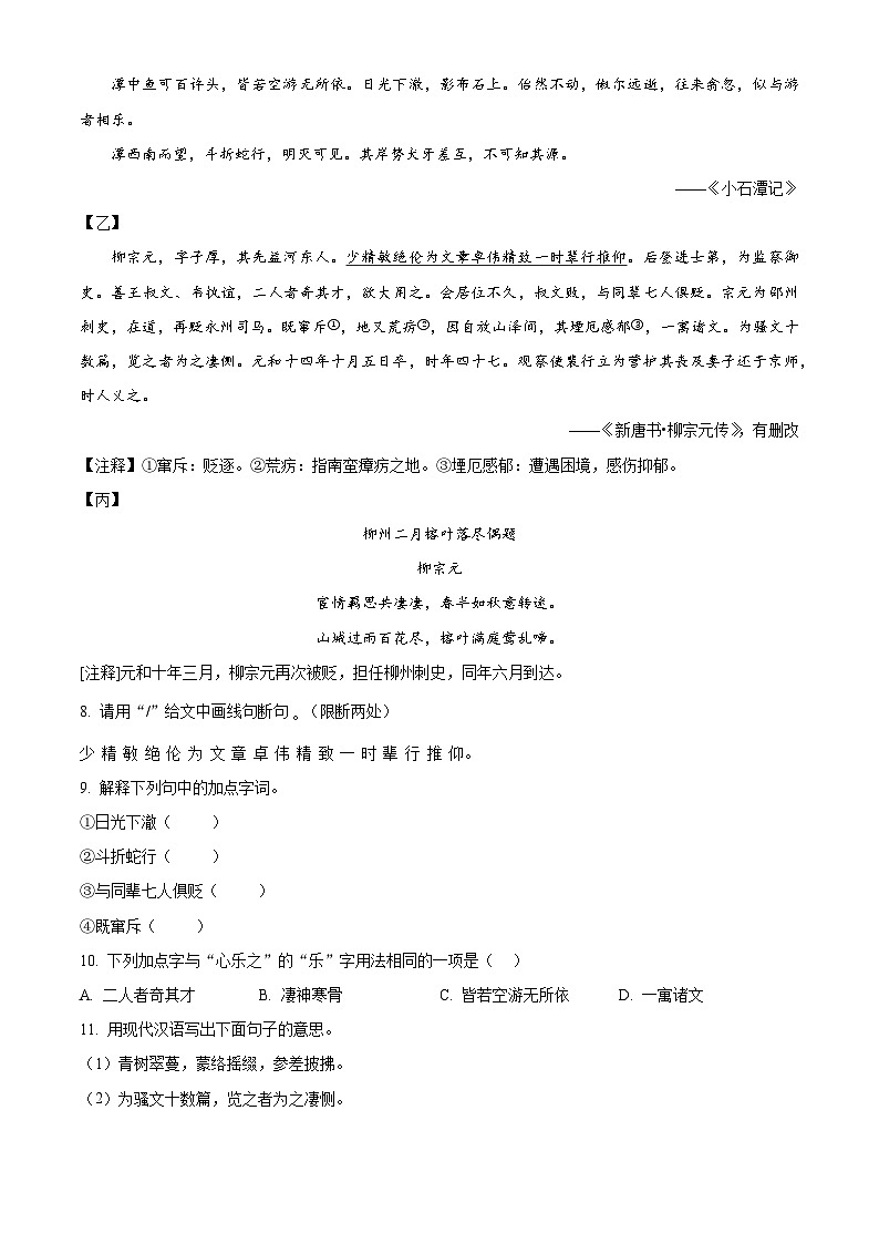 江苏省泰州市姜堰区第一教研站联考2024-2025学年八年级下学期3月月考语文试题（原卷版+解析版）第3页