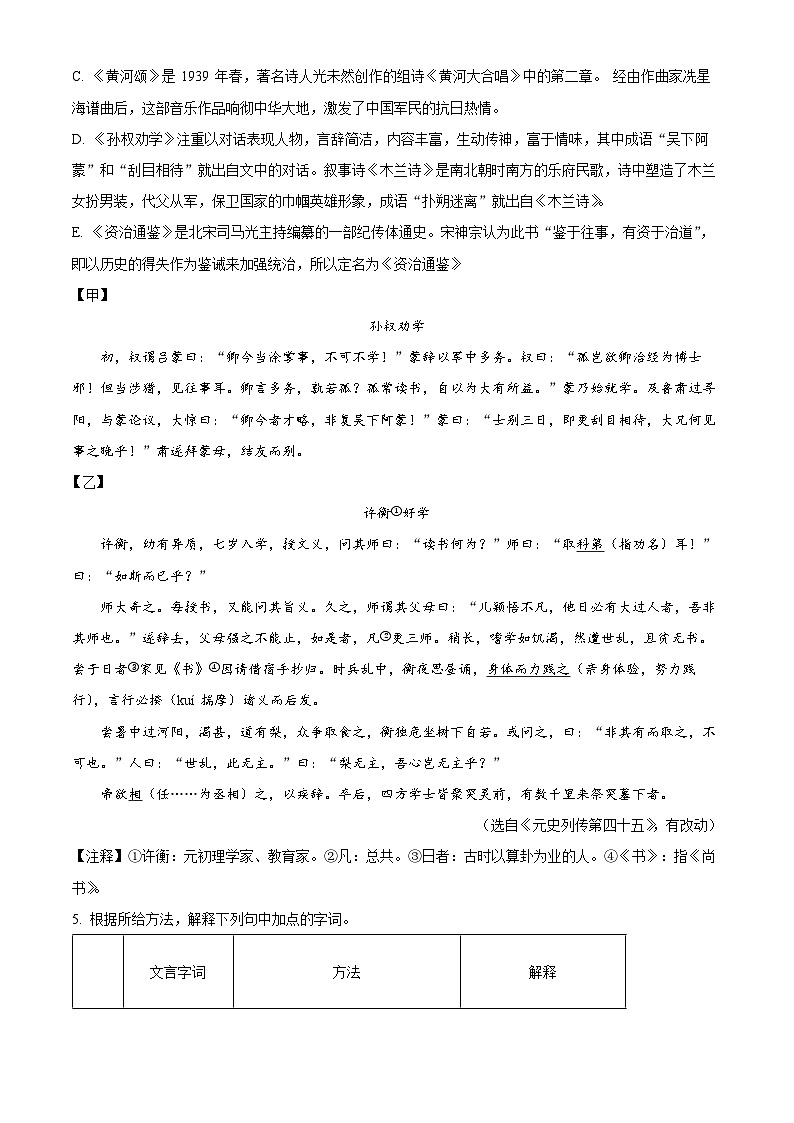 江苏省徐州市沛县沛县五中集团联盟2024-2025学年七年级下学期3月月考语文试题（原卷版+解析版）第2页