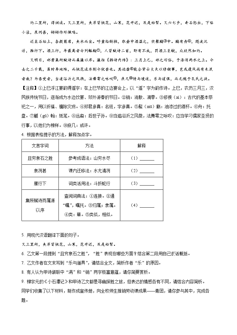 江苏省宿迁市宿城区2024-2025学年八年级下学期3月月考语文试题（原卷版+解析版）第3页