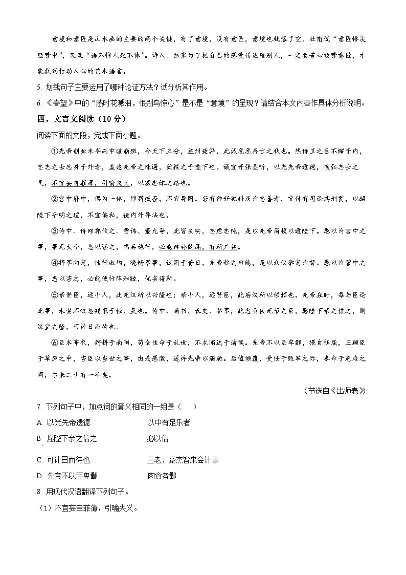 江苏省盐城市射阳县2024-2025学年九年级下学期3月月考语文试题（原卷版+解析版）第3页