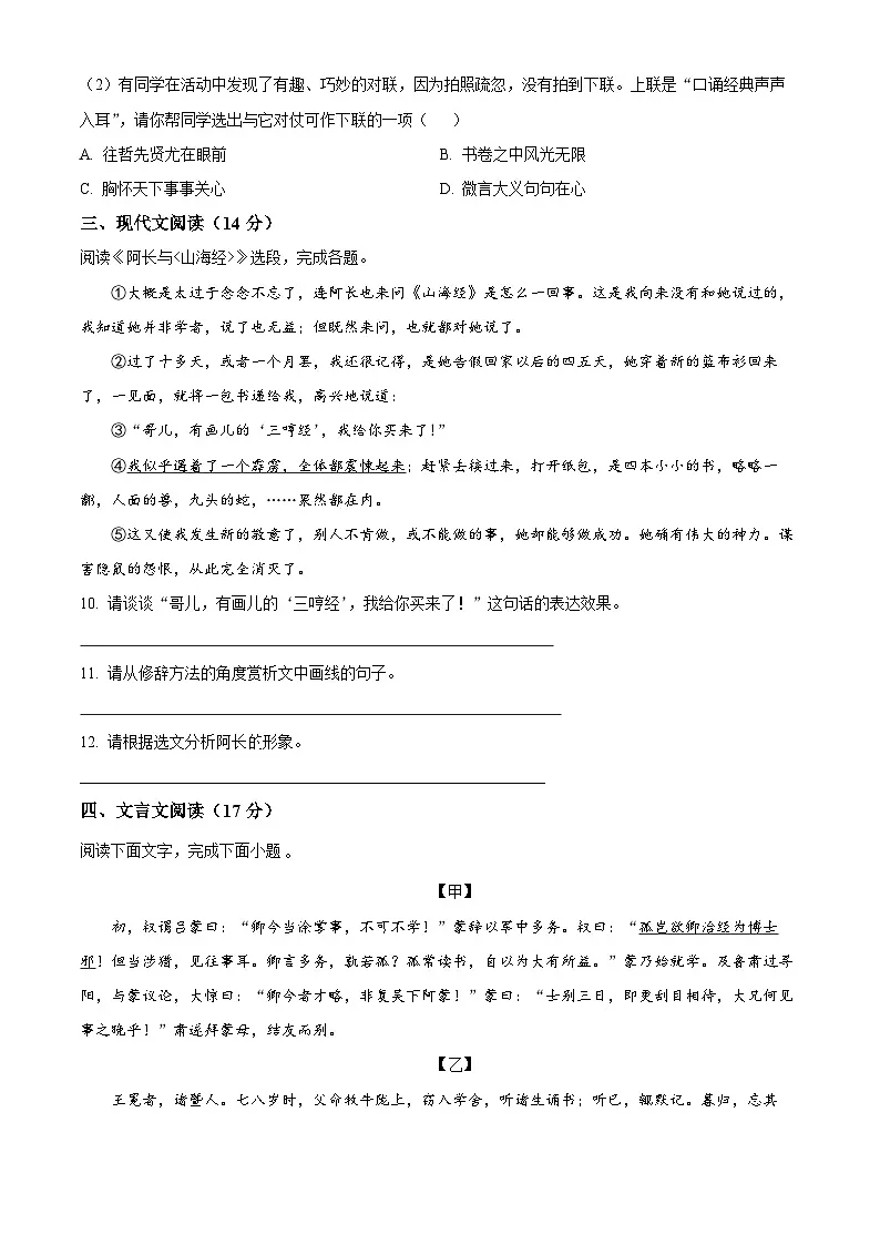 江苏省盐城市大丰区校联考2024-2025学年七年级下学期3月月考语文试题（原卷版+解析版）第3页