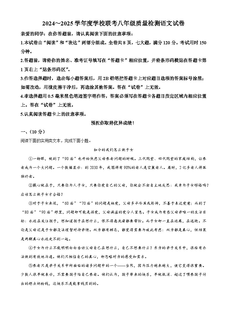 湖北省武汉市江夏区2024-2025学年八年级下学期3月月考语文试题（原卷版+解析版）第1页