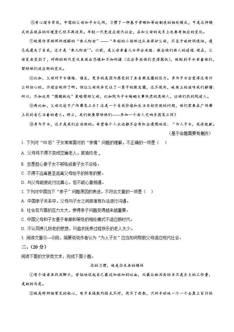 湖北省武汉市江夏区2024-2025学年八年级下学期3月月考语文试题（原卷版+解析版）第2页