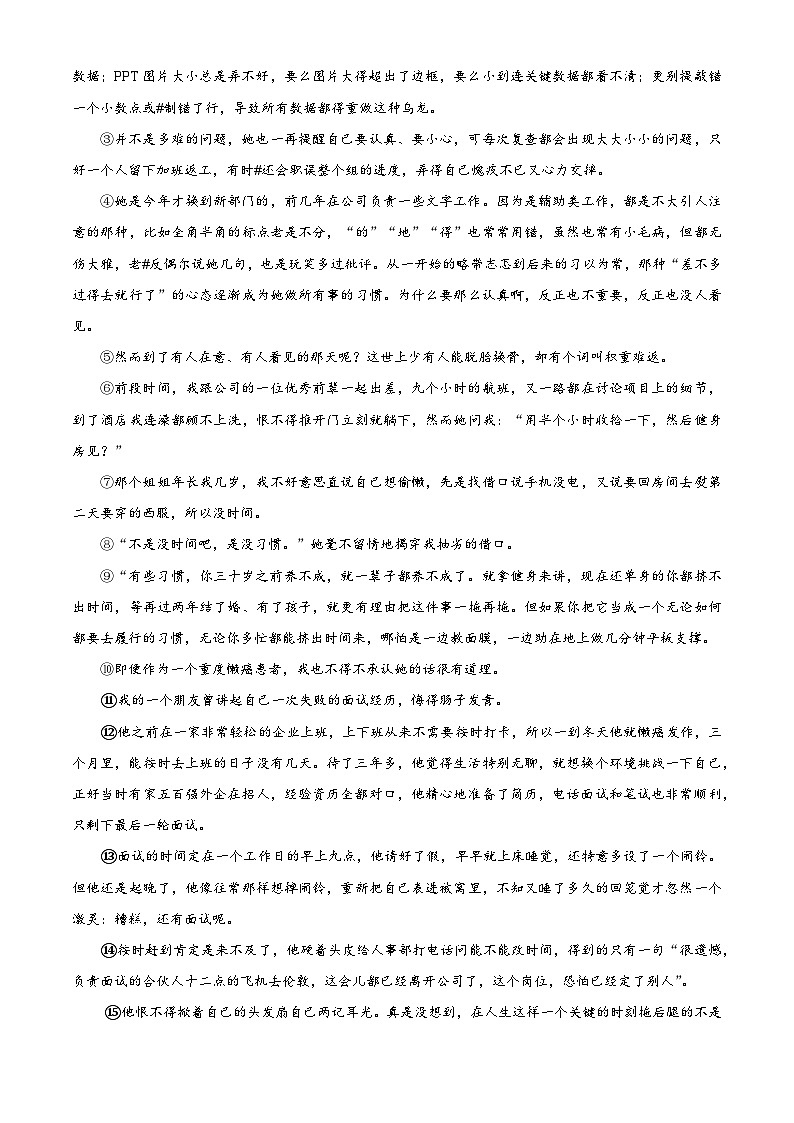 湖北省武汉市江夏区2024-2025学年八年级下学期3月月考语文试题（原卷版+解析版）第3页