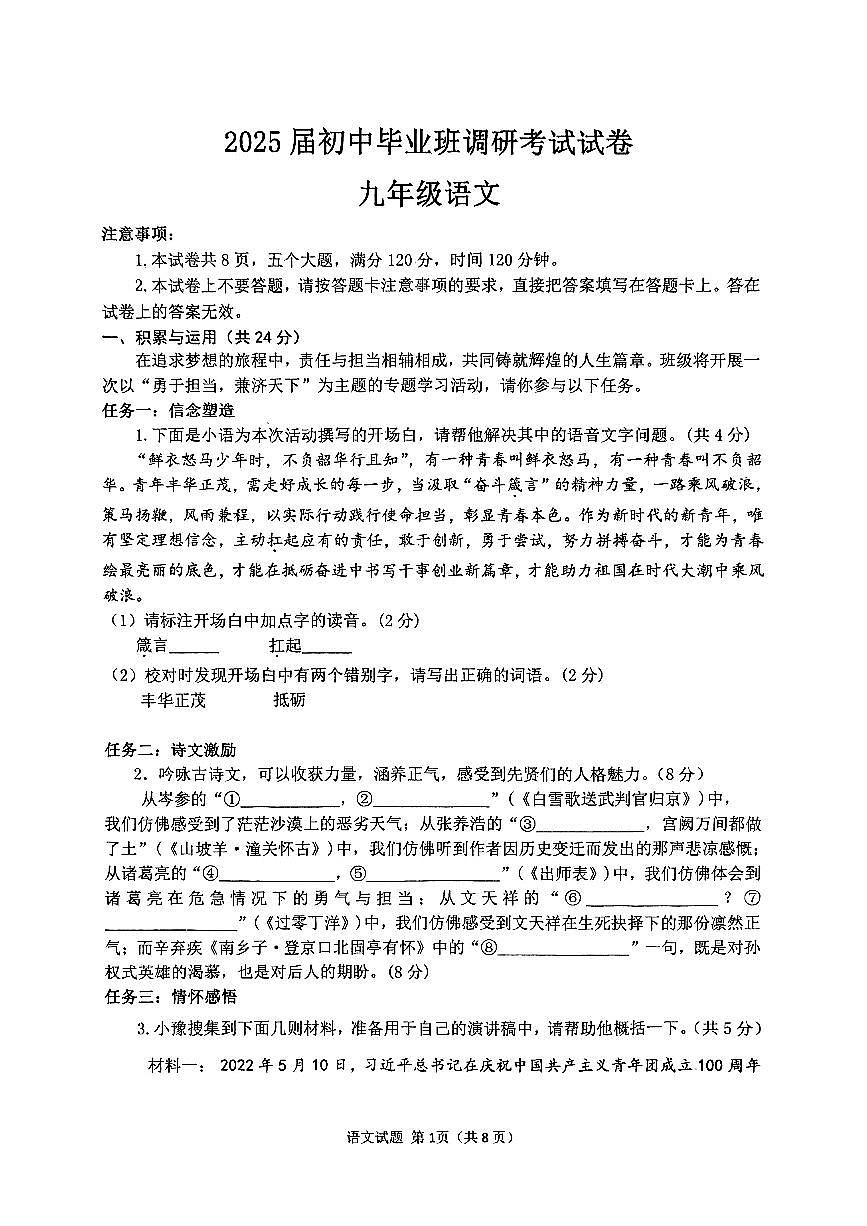 2025年信阳市光山县中考二模语文试卷及答案第1页