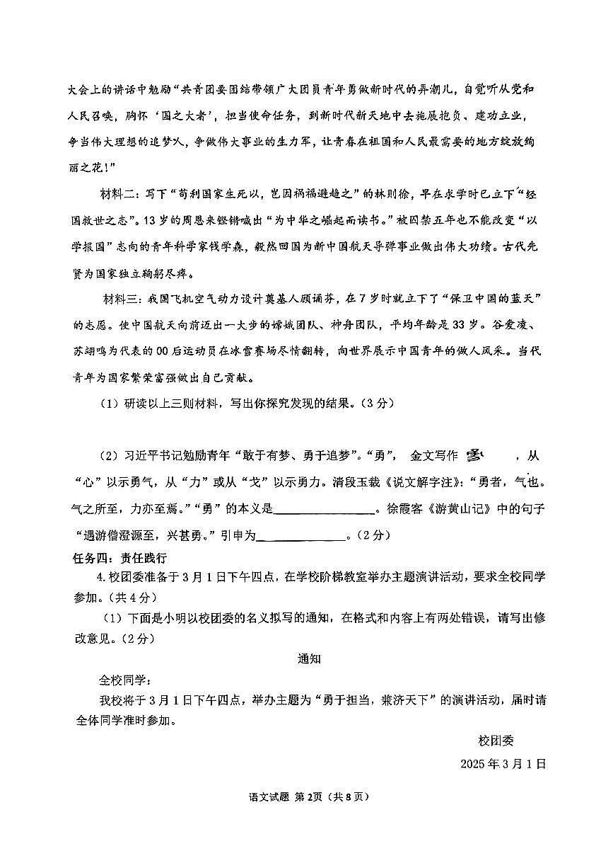2025年信阳市光山县中考二模语文试卷及答案第2页