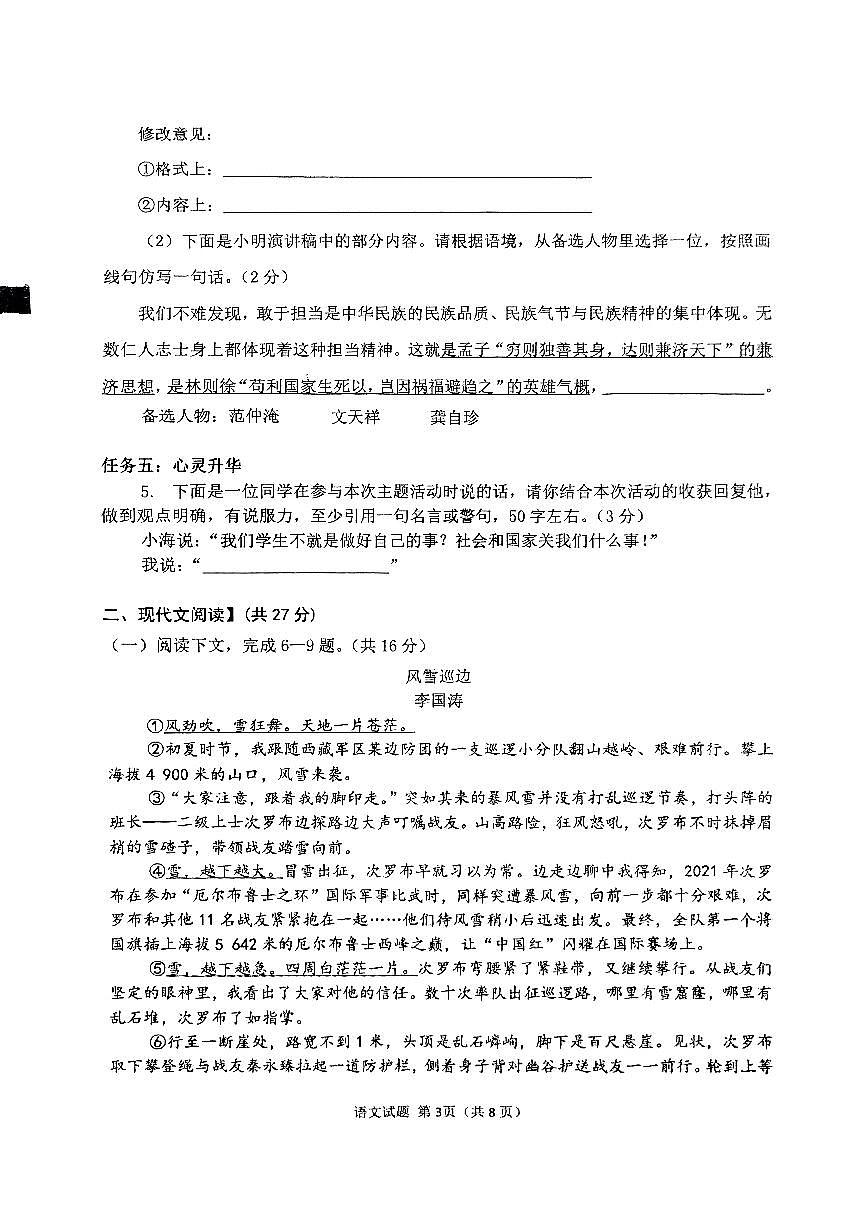 2025年信阳市光山县中考二模语文试卷及答案第3页
