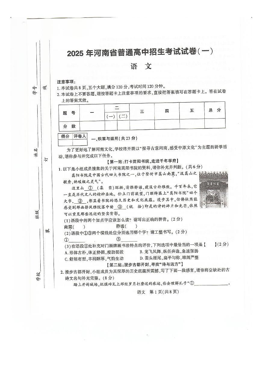 2025年河南省安阳市滑县中考一模（鼎成大联考）语文试题及答案第1页