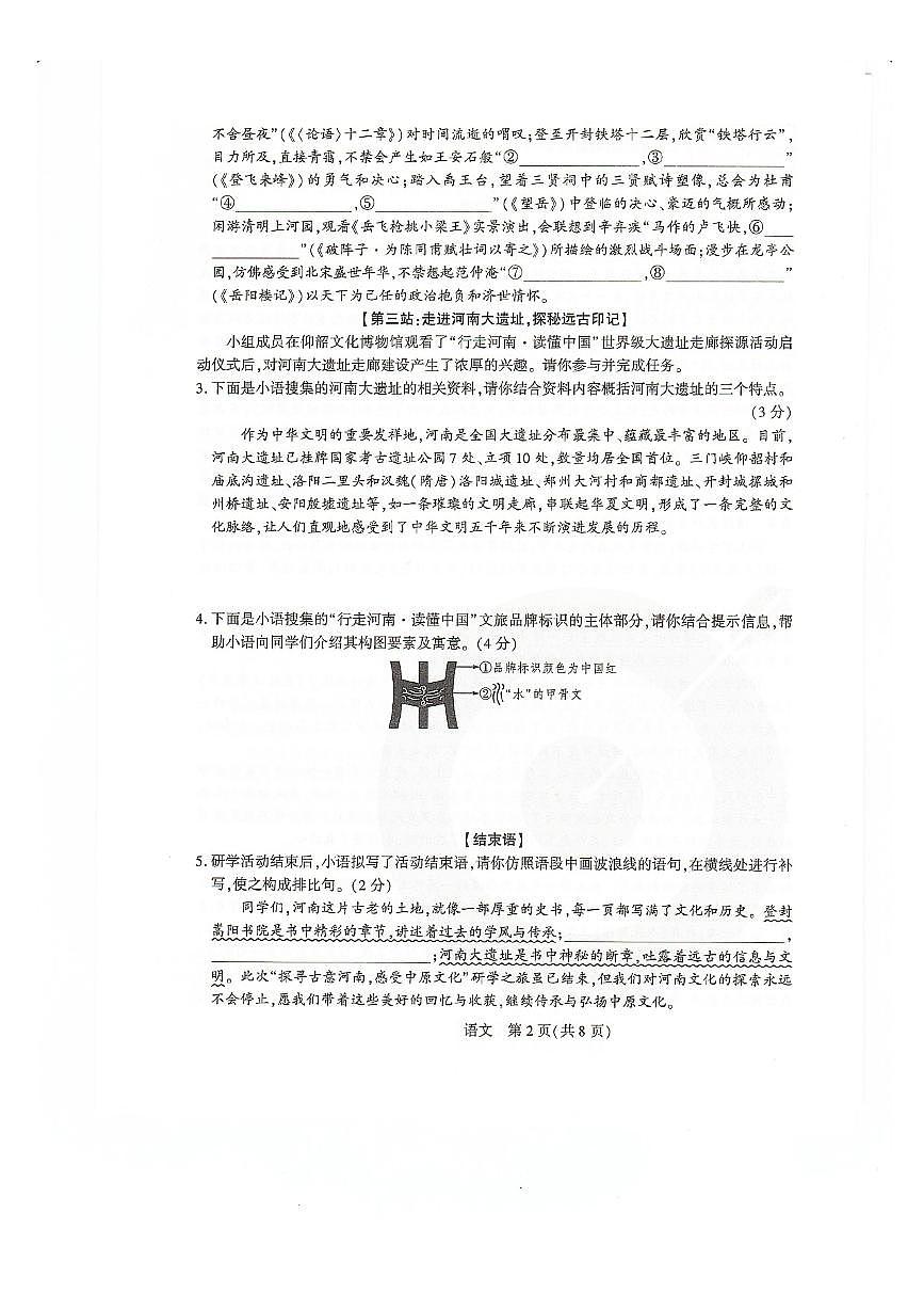 2025年河南省安阳市滑县中考一模（鼎成大联考）语文试题及答案第2页