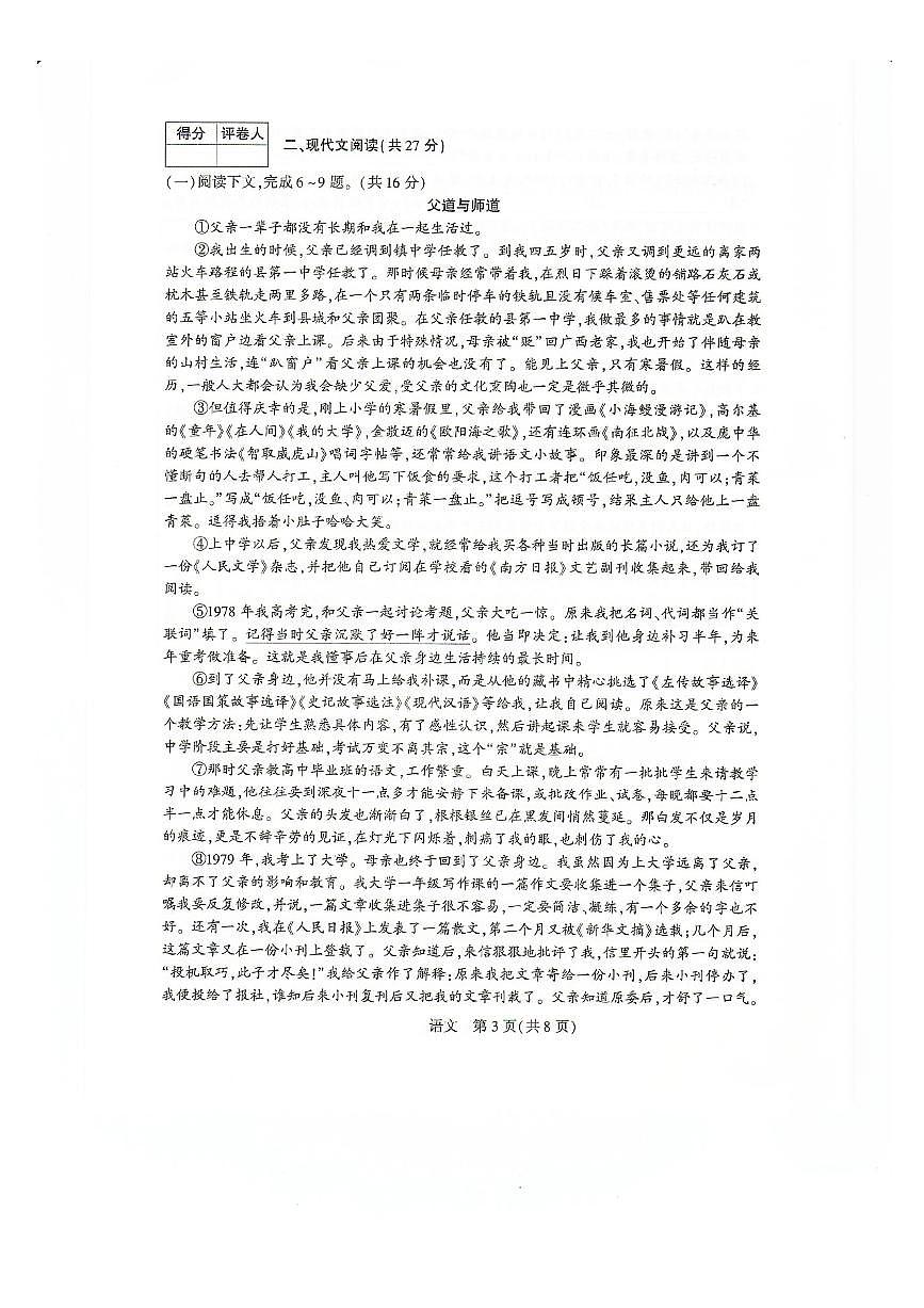 2025年河南省安阳市滑县中考一模（鼎成大联考）语文试题及答案第3页