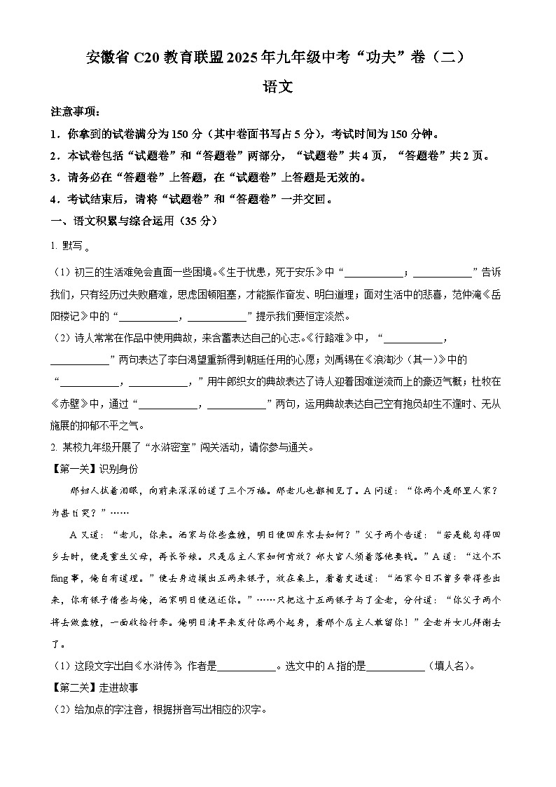 2025年安徽省C20教育联盟中考二模语文试题（原卷版+解析版）第1页