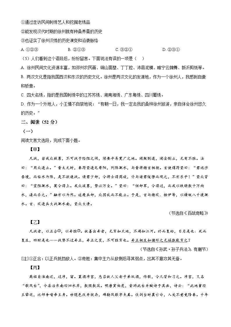 江苏省徐州市沛县第五中学集团联盟2024-2025学年九年级下学期3月月考语文试题（原卷版+解析版）第2页
