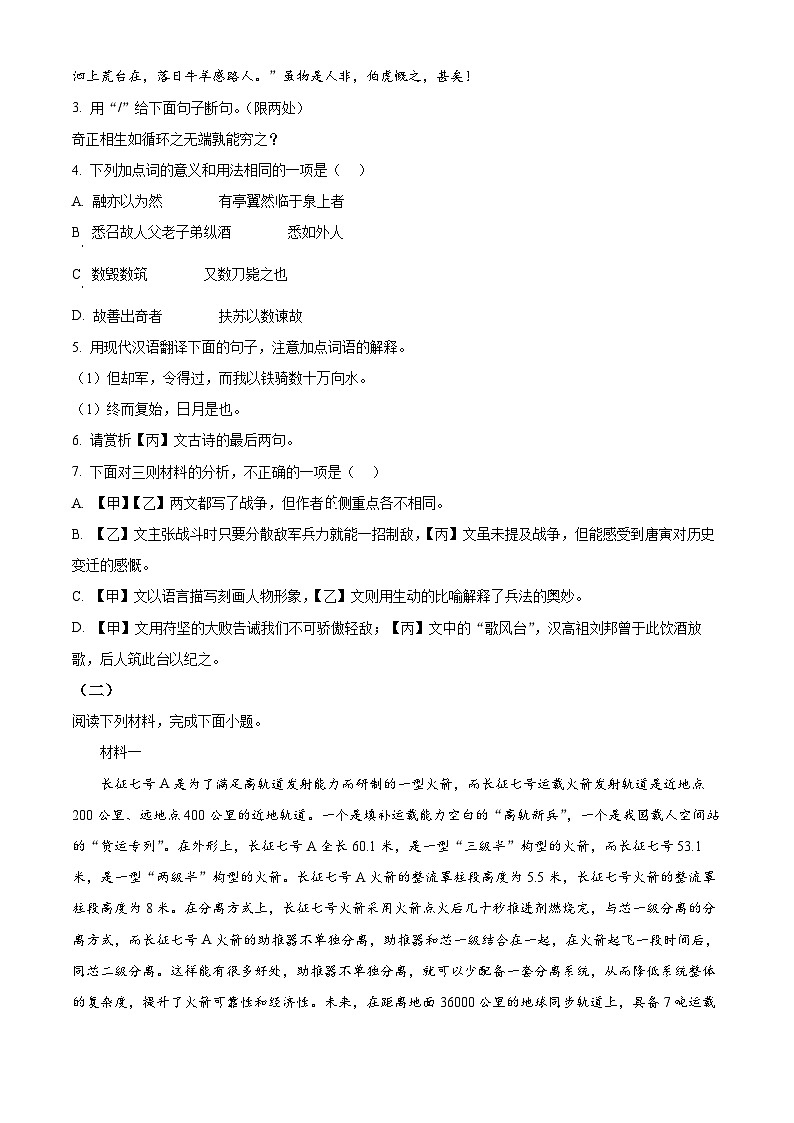 江苏省徐州市沛县第五中学集团联盟2024-2025学年九年级下学期3月月考语文试题（原卷版+解析版）第3页