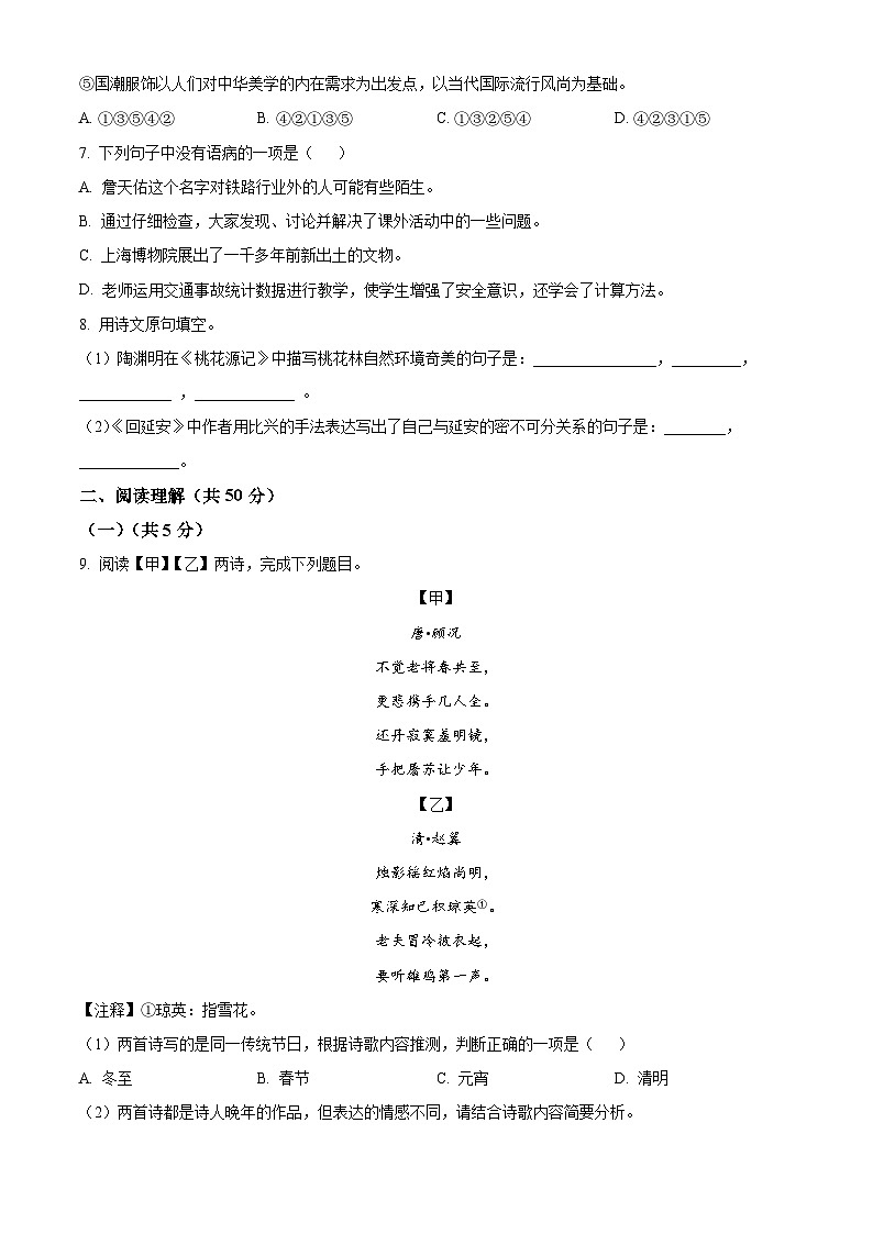 江苏省镇江市丹丹徒区高资教育集团四校联考2024-2025学年八年级下学期3月月考语文试题（原卷版+解析版）第2页