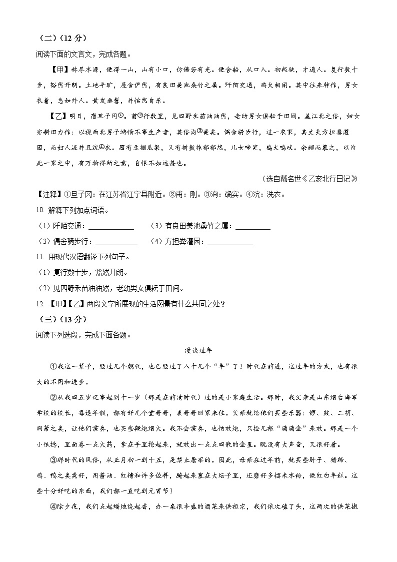 江苏省镇江市丹丹徒区高资教育集团四校联考2024-2025学年八年级下学期3月月考语文试题（原卷版+解析版）第3页
