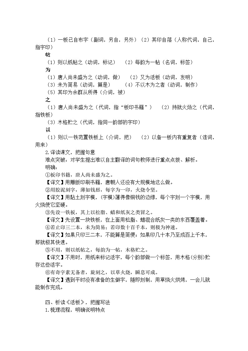 部编版（2024）2024-2025年第二学期  语文 七年级下册 第25课《活板》教案第3页