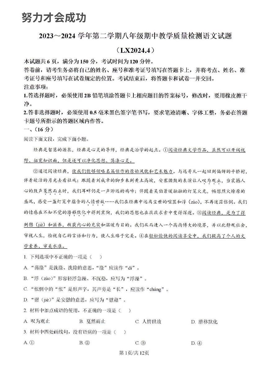 2024年济南市历下区八年级语文下学期期中考试及其答案解析(1)第1页