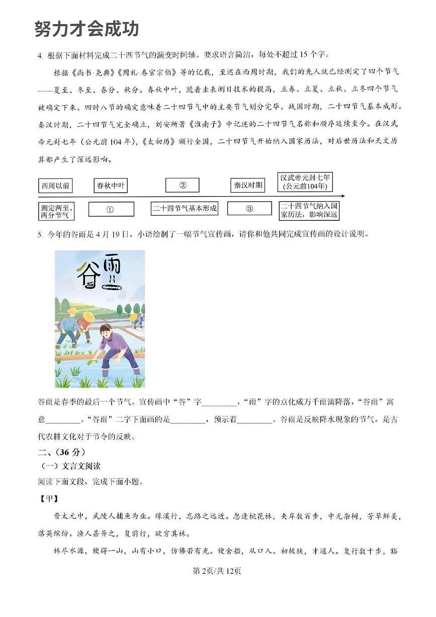 2024年济南市历下区八年级语文下学期期中考试及其答案解析(1)第2页