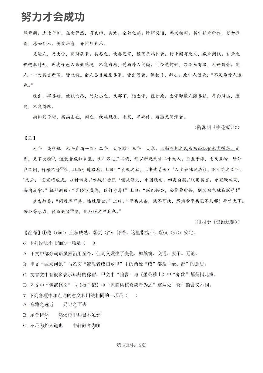 2024年济南市历下区八年级语文下学期期中考试及其答案解析(1)第3页
