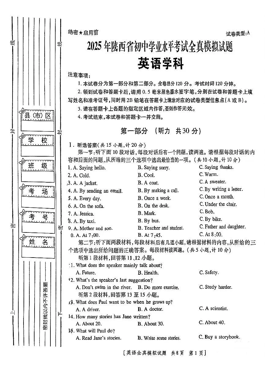 2025年陕西省初中学业水平考试全真模拟卷语文试题第1页