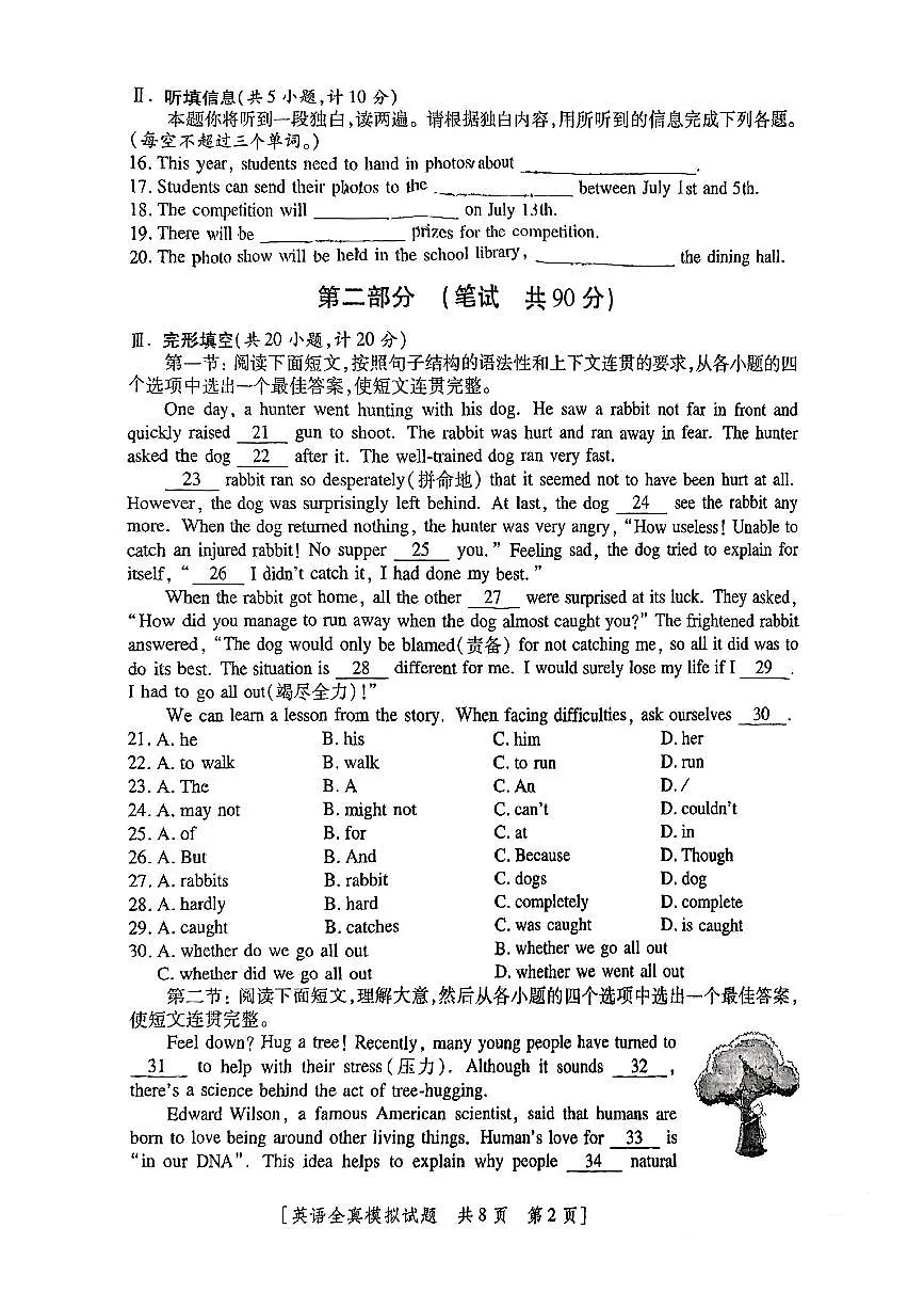 2025年陕西省初中学业水平考试全真模拟卷语文试题第2页