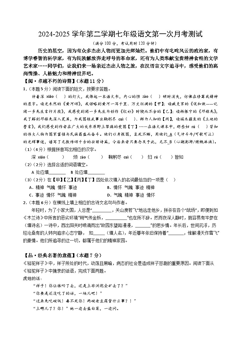 2024-2025学年第二学期七年级语文第一次月考测试（含答案）第1页