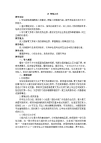 初中语文青春之光教学设计