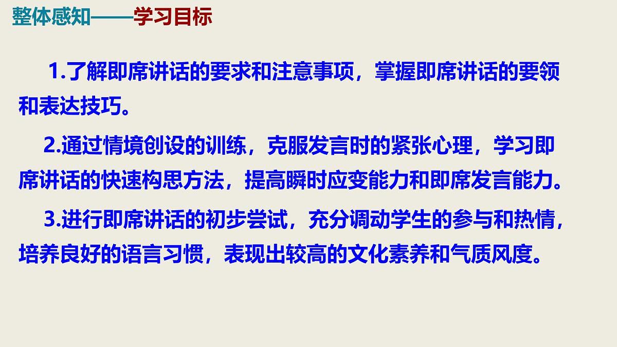 部编版八下语文第五单元口语交际《即席讲话》 同步课件第7页
