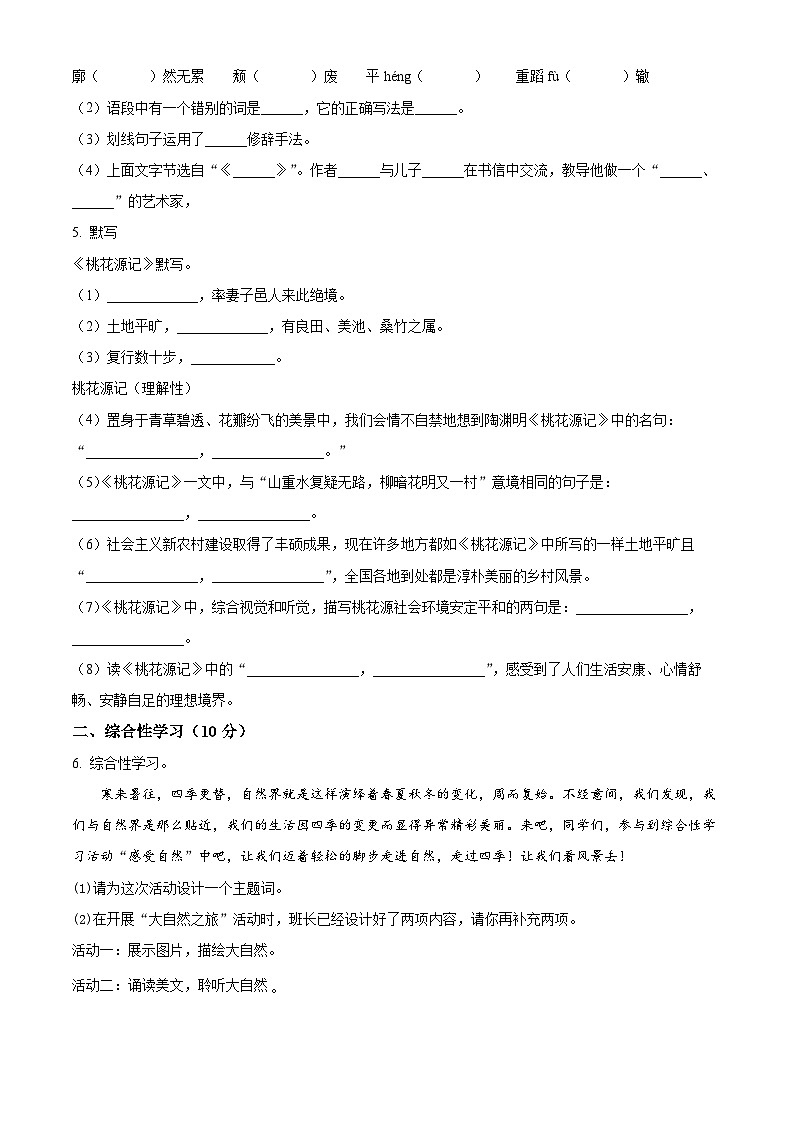 江苏省盐城市射阳县校联考2024-2025学年八年级下学期3月月考语文试题（原卷版+解析版）第2页
