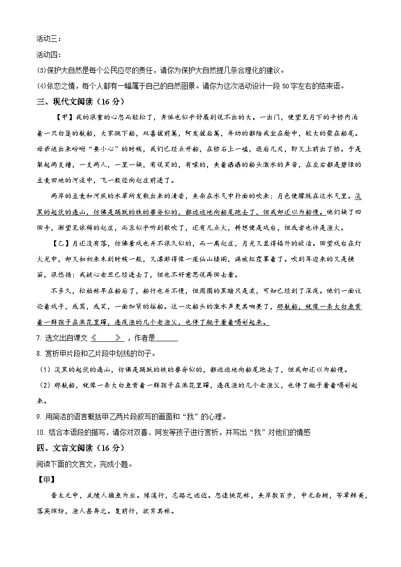 江苏省盐城市射阳县校联考2024-2025学年八年级下学期3月月考语文试题（原卷版+解析版）第3页