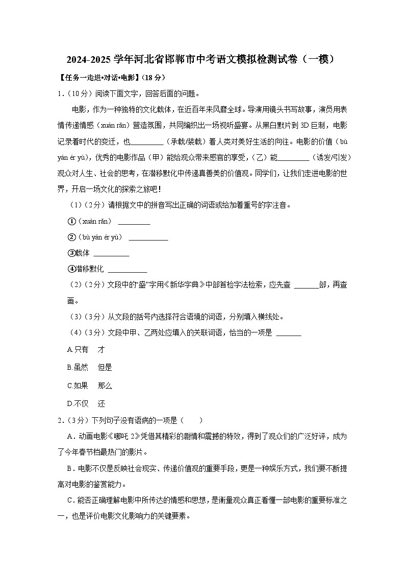 2024-2025学年河北省邯郸市中考语文模拟检测试卷（一模）（附答案）第1页