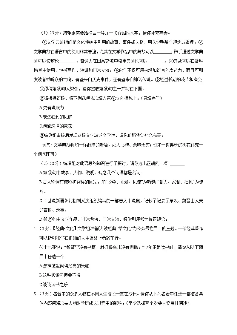 2025届陕西省咸阳市中考语文第二次适应性检测试卷（附答案）第2页