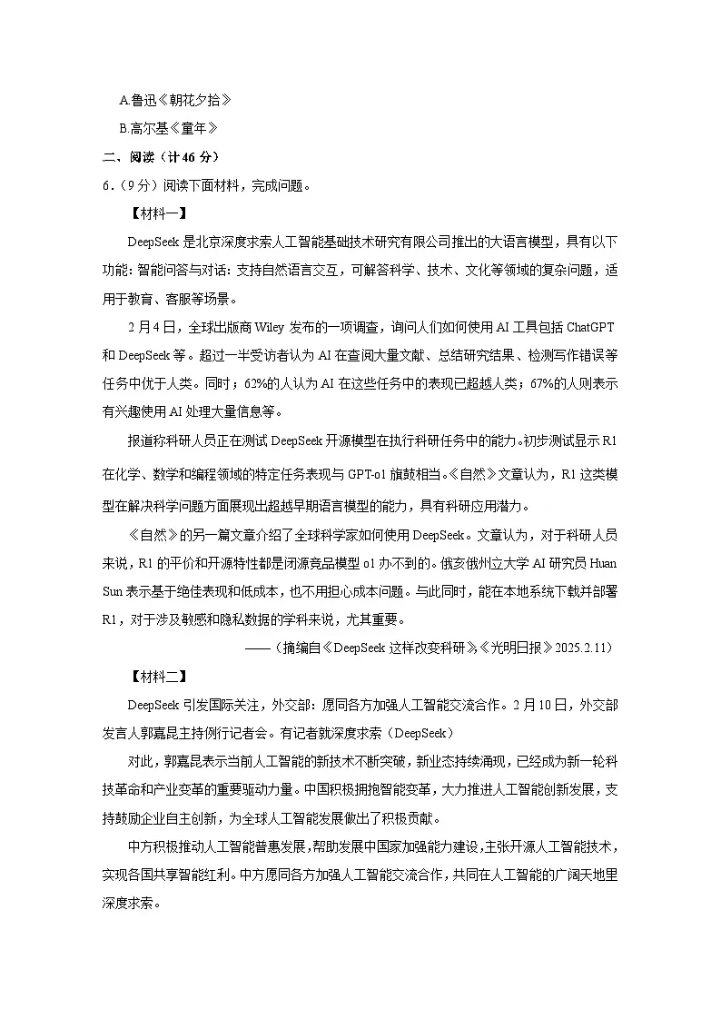 2025届陕西省咸阳市中考语文第二次适应性检测试卷（附答案）第3页
