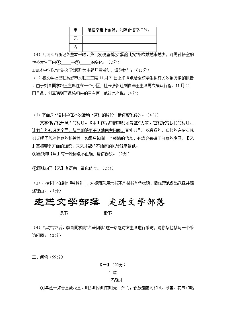 安徽省涡阳县2024-2025学年七年级上册期末考试语文学情检测试题（附答案）第2页
