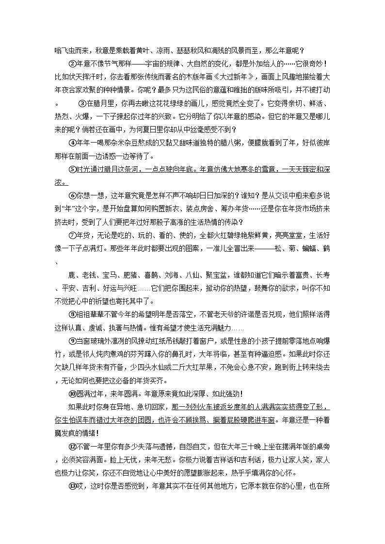 安徽省涡阳县2024-2025学年七年级上册期末考试语文学情检测试题（附答案）第3页