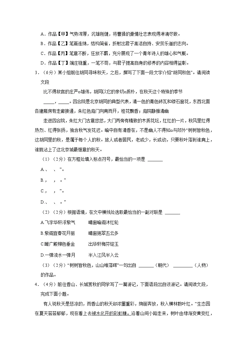 北京市顺义区2024-2025学年八年级上册期中考试语文质量检测试卷（附答案）第2页