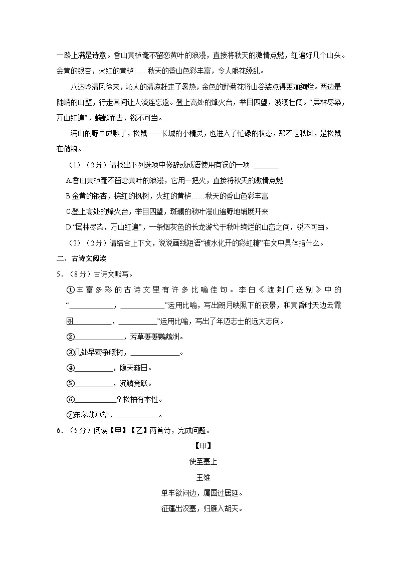 北京市顺义区2024-2025学年八年级上册期中考试语文质量检测试卷（附答案）第3页