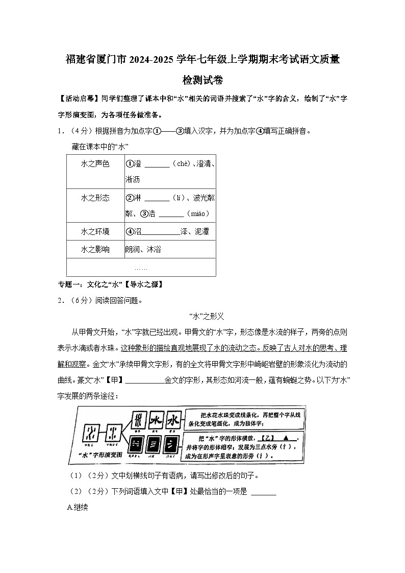 福建省厦门市2024-2025学年七年级上册期末考试语文质量检测试卷（附答案）第1页