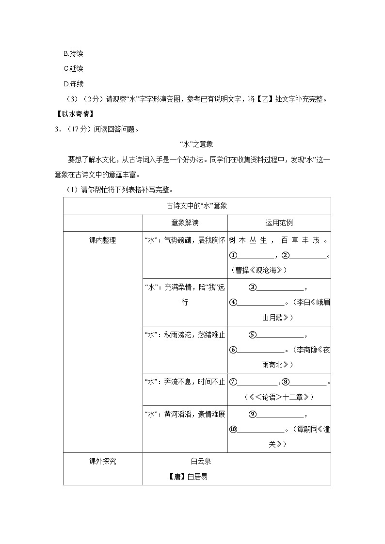 福建省厦门市2024-2025学年七年级上册期末考试语文质量检测试卷（附答案）第2页