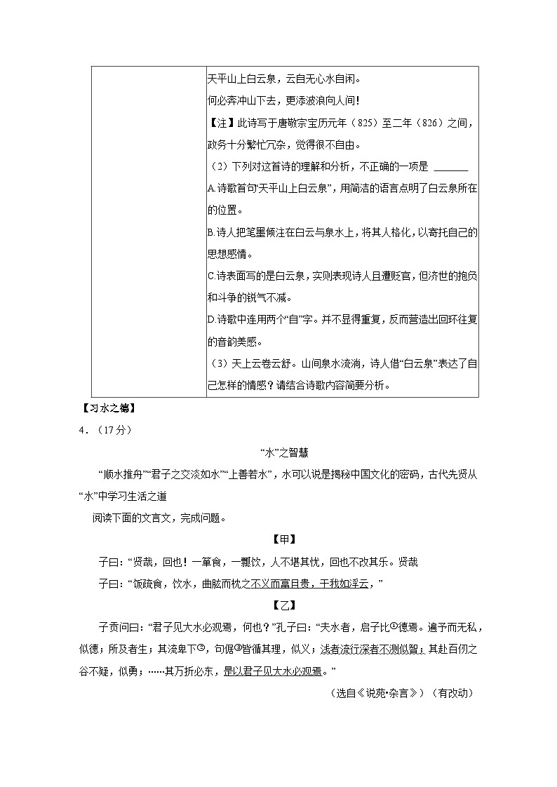 福建省厦门市2024-2025学年七年级上册期末考试语文质量检测试卷（附答案）第3页
