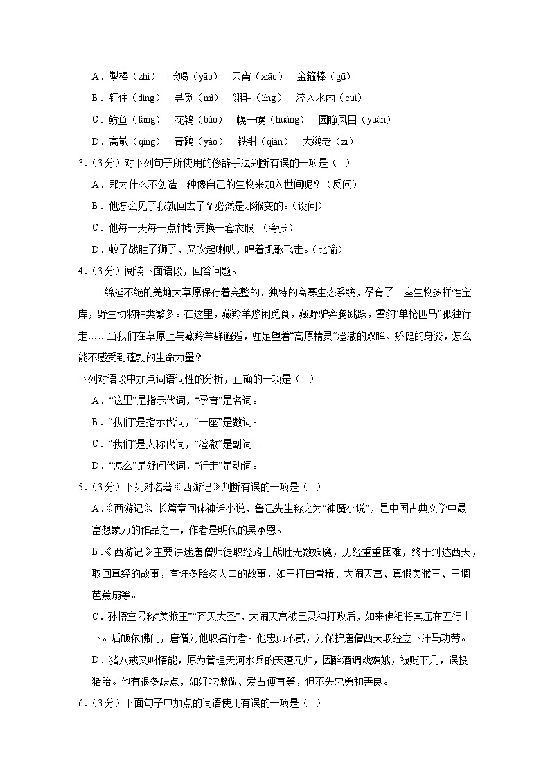甘肃省武威市2024-2025学年七年级下册开学考试语文质量检测试卷（附答案）第2页